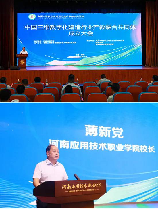 我校成功举办中国三维数字化建造行业产教融合共同体成立大会
