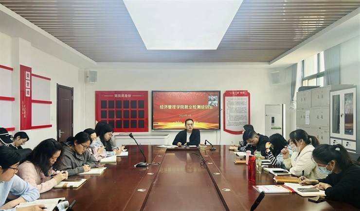 经济管理学院开展2025年就业监测培训会