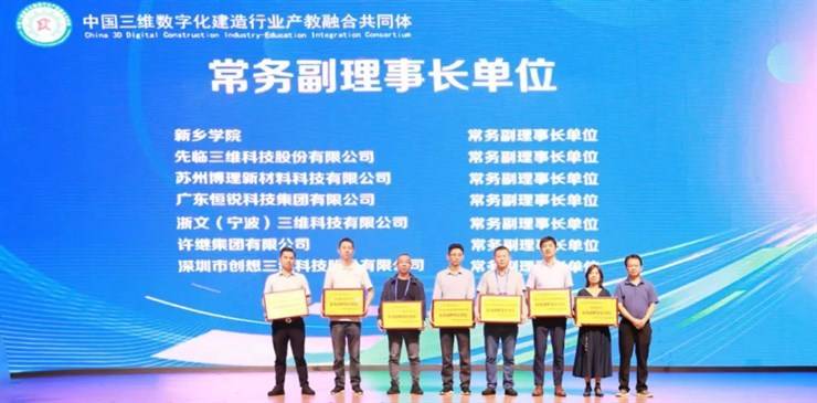 我校成功举办中国三维数字化建造行业产教融合共同体成立大会
