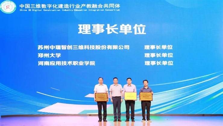 我校成功举办中国三维数字化建造行业产教融合共同体成立大会